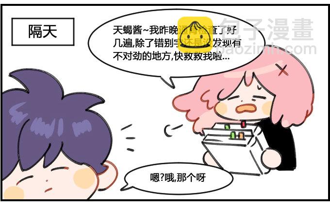 《星座派》阴错阳差 第3页