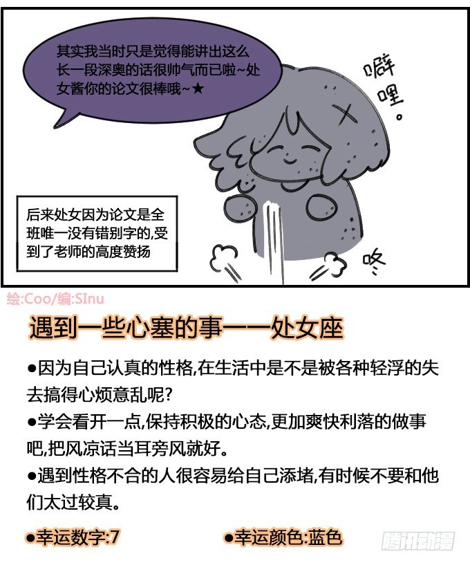《星座派》阴错阳差 第4页