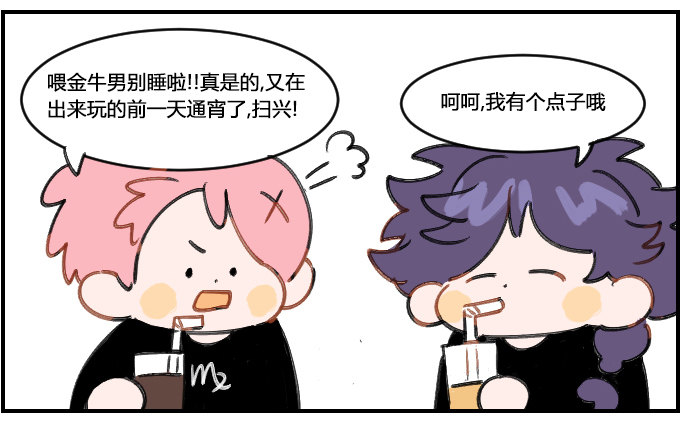 《星座派》起来嗨 第2页