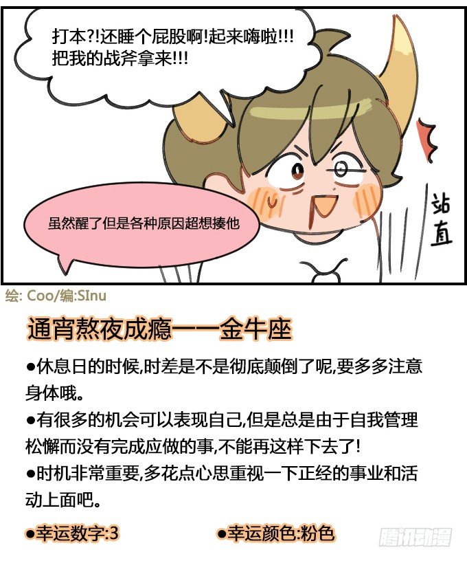 《星座派》起来嗨 第4页