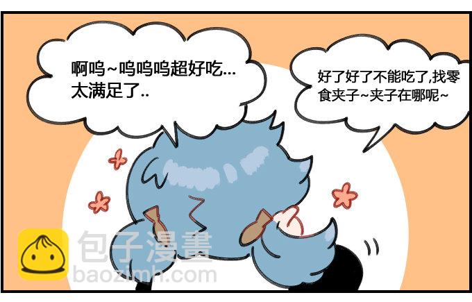 《星座派》就吃一口 第3页