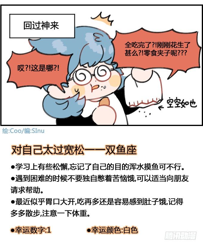 《星座派》就吃一口 第4页