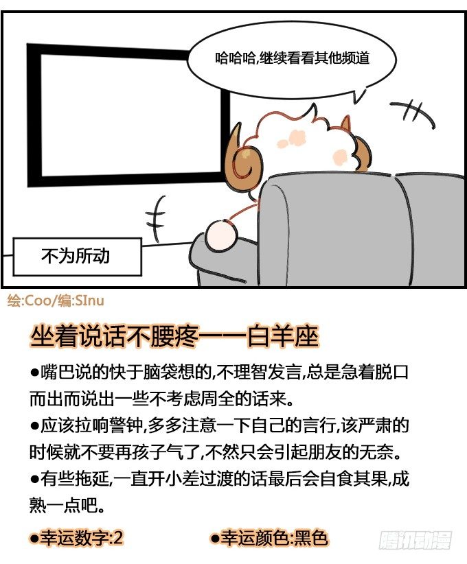 《星座派》不为所动 第4页