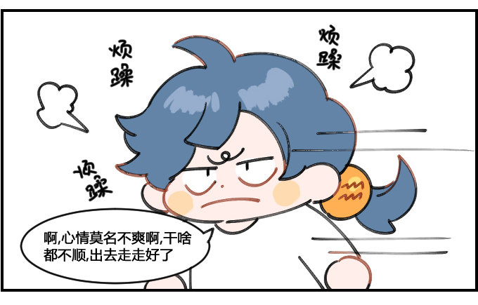 《星座派》暴走 第2页