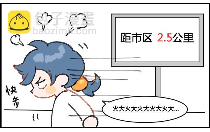 《星座派》暴走 第3页