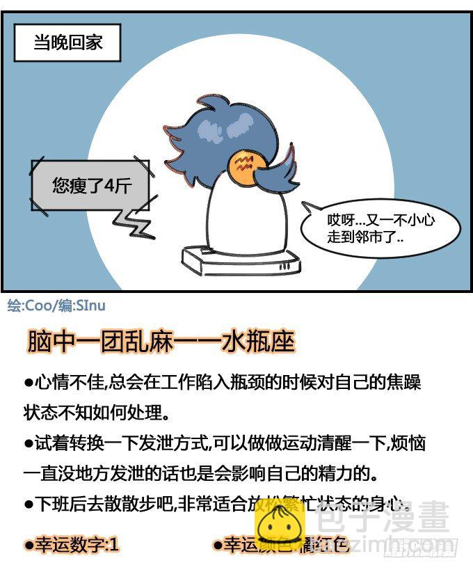 《星座派》暴走 第4页