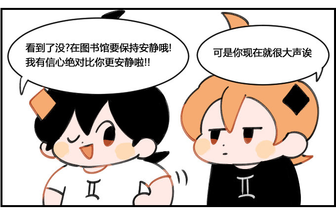 《星座派》在图书馆要安静 第2页