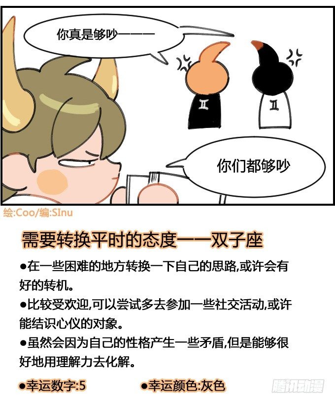 《星座派》在图书馆要安静 第4页