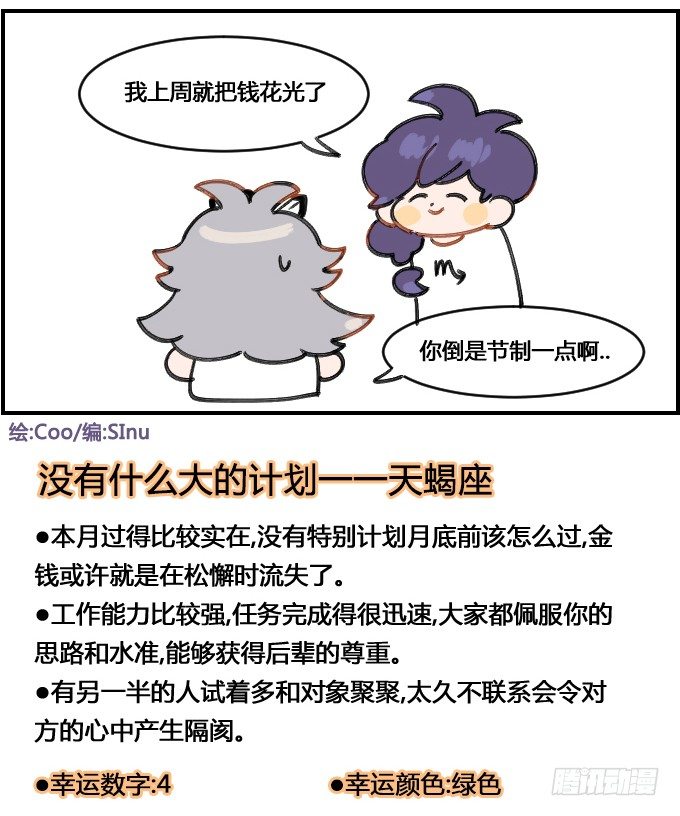 《星座派》计划开销 第4页