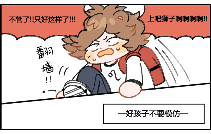 《星座派》矫健的野兽 第3页