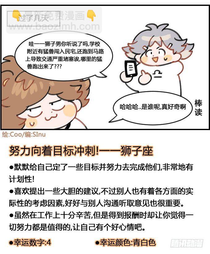 《星座派》矫健的野兽 第4页