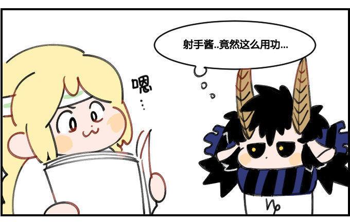 《星座派》吃货的精神 第3页
