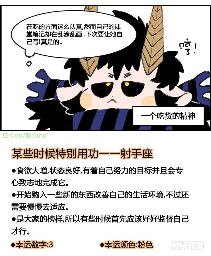 《星座派》吃货的精神 第4页