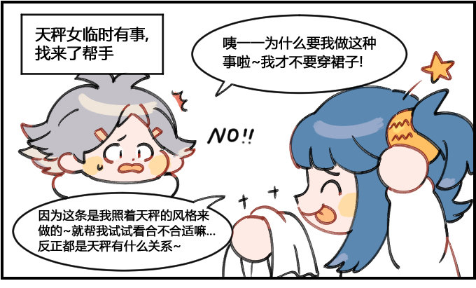 《星座派》激将法 第1页