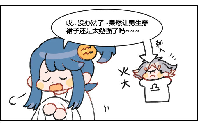 《星座派》激将法 第2页