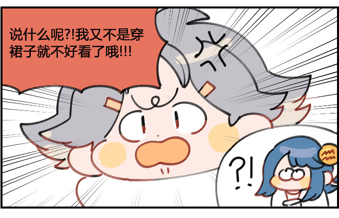 《星座派》激将法 第3页