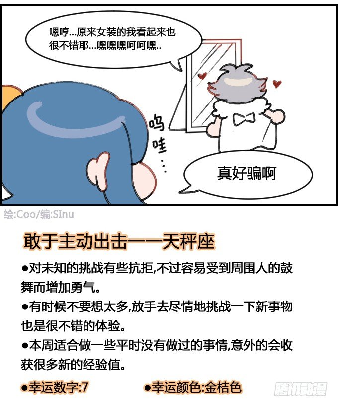 《星座派》激将法 第4页