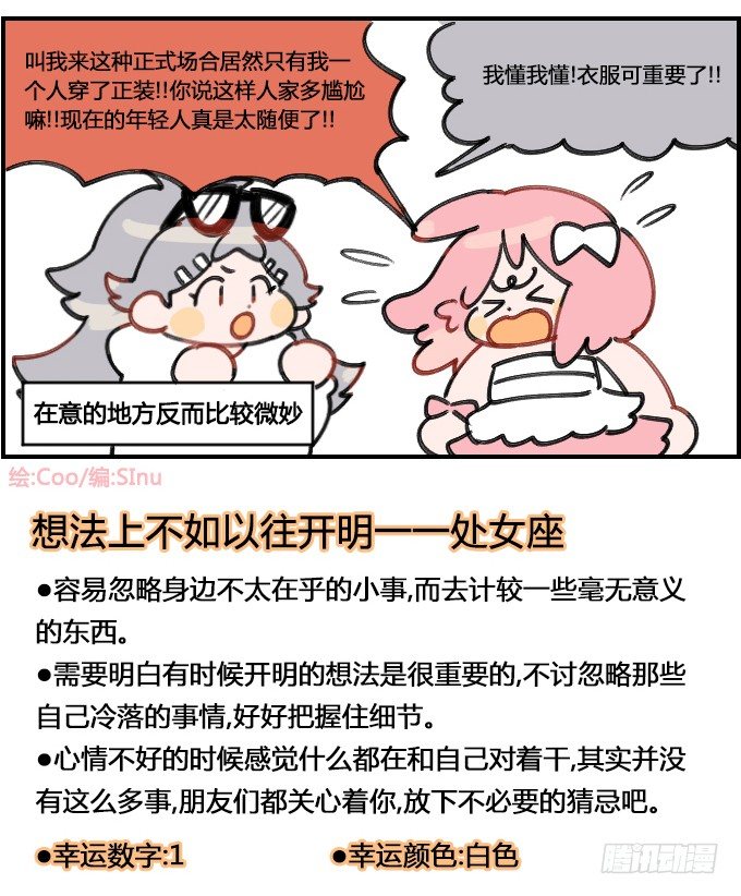 《星座派》不合群 第4页