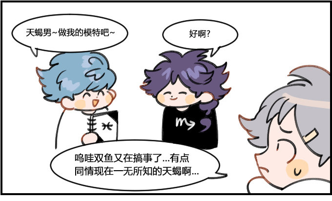《星座派》真心话 第1页