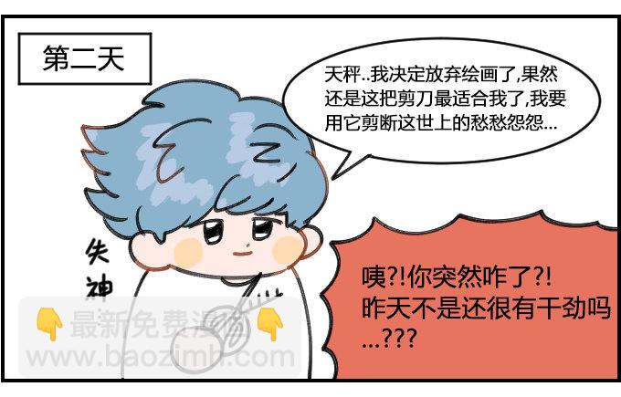 《星座派》真心话 第2页