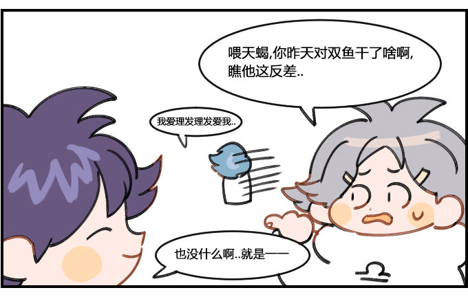 《星座派》真心话 第3页