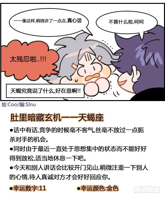 《星座派》真心话 第4页