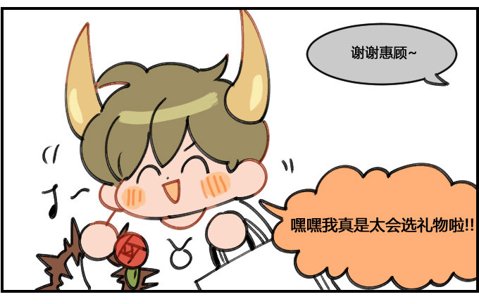 《星座派》买礼物 第3页