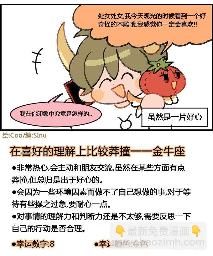 《星座派》买礼物 第4页