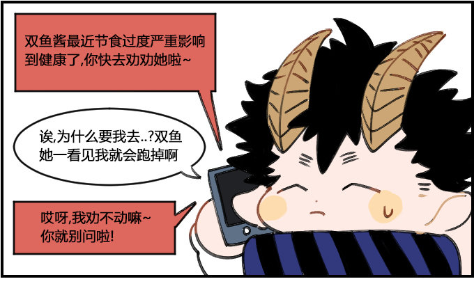 《星座派》会错意 第1页