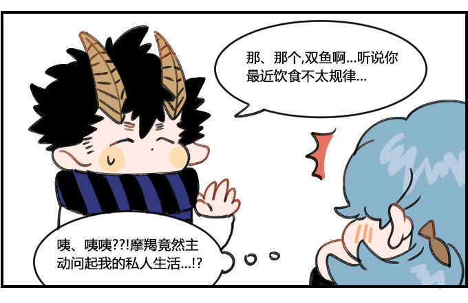 《星座派》会错意 第2页