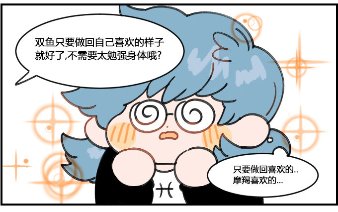 《星座派》会错意 第3页