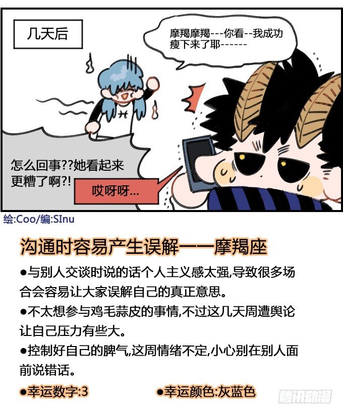 《星座派》会错意 第4页