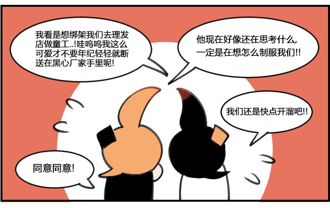 《星座派》理发师的强迫症 第3页