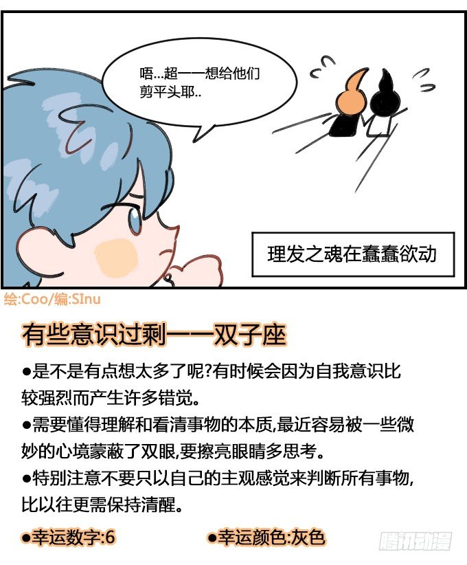 《星座派》理发师的强迫症 第4页