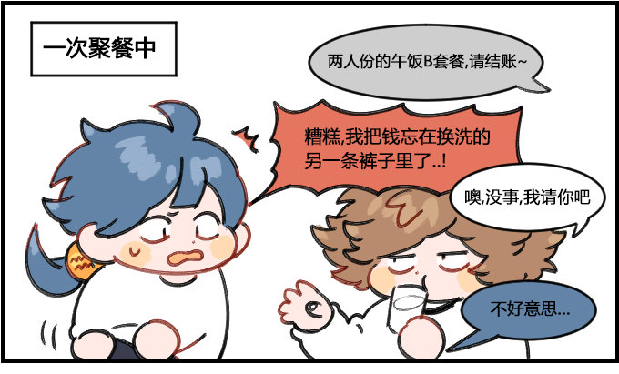 《星座派》忘带钱包 第1页