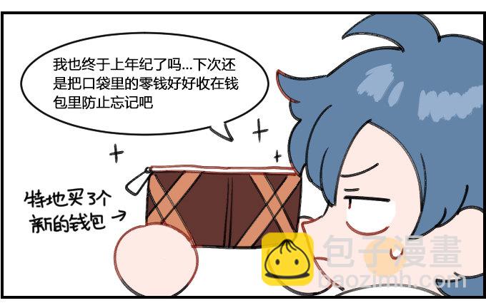 《星座派》忘带钱包 第2页