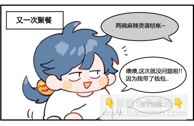 《星座派》忘带钱包 第3页