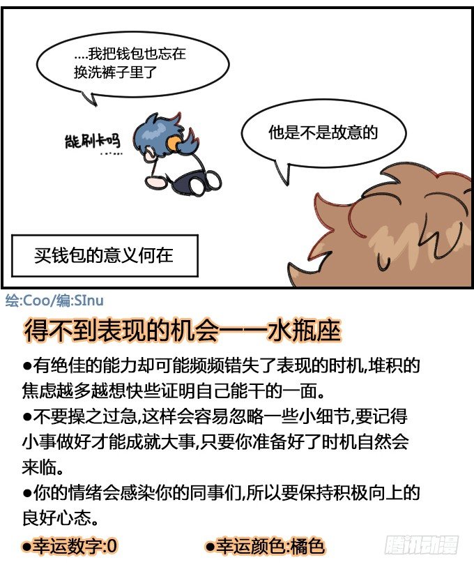 《星座派》忘带钱包 第4页
