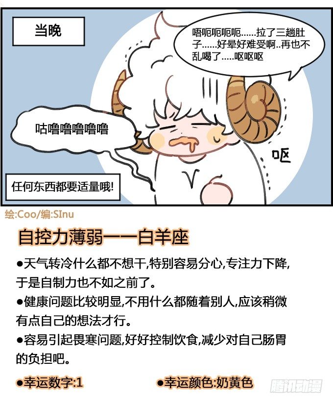 《星座派》适量 第4页