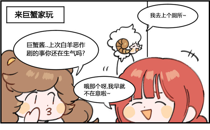 《星座派》讲不听 第1页