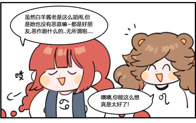 《星座派》讲不听 第2页
