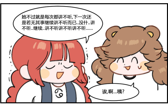 《星座派》讲不听 第3页