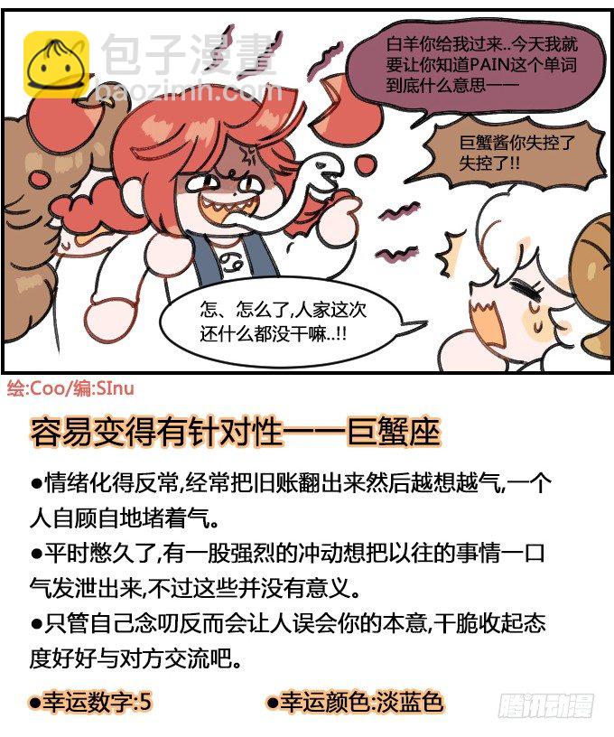 《星座派》讲不听 第4页