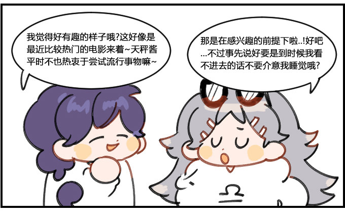 《星座派》反转 第2页