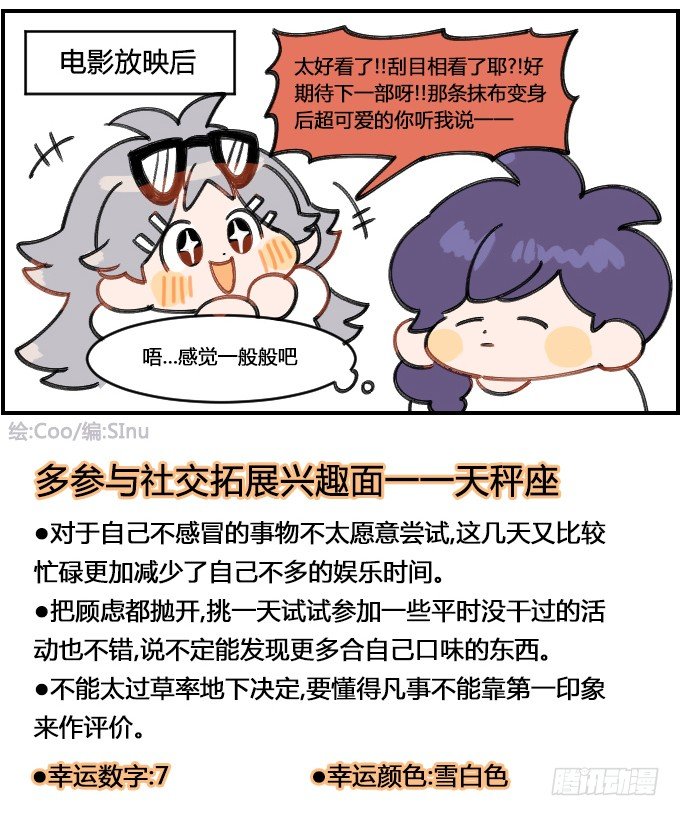 《星座派》反转 第4页