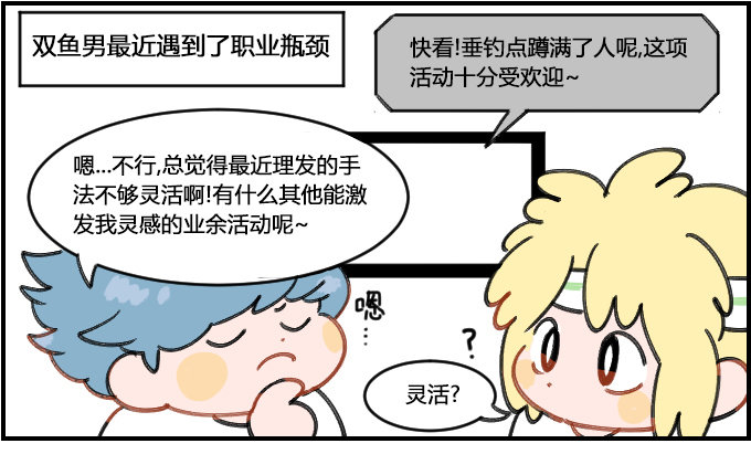 《星座派》拜师 第1页
