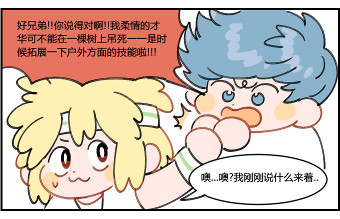《星座派》拜师 第3页