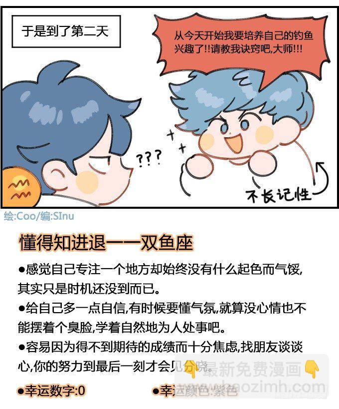 《星座派》拜师 第4页