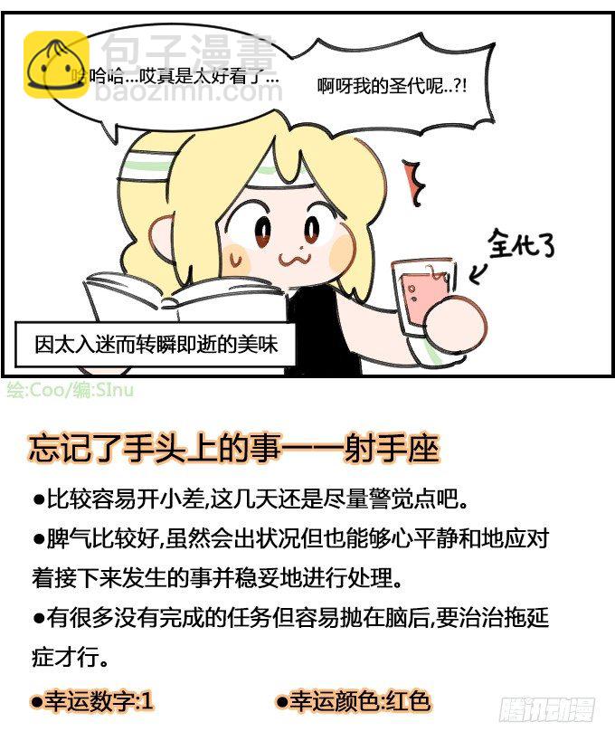 《星座派》融化... 第4页