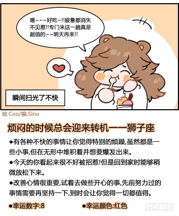 《星座派》容易满足 第4页